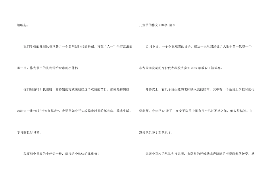 儿童节的200字锦集五篇_第3页