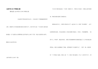 儿童节的200字锦集五篇