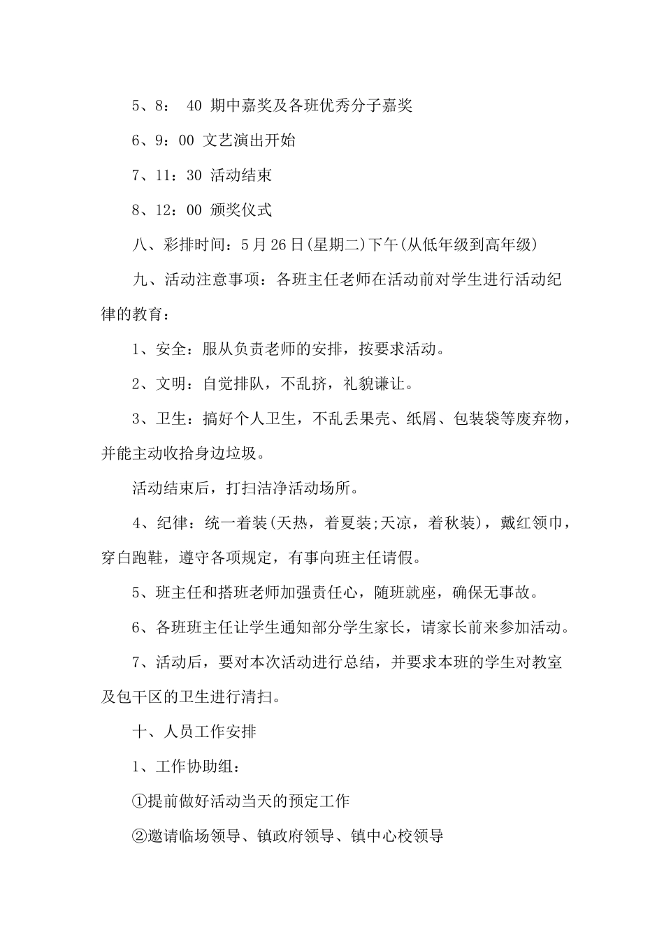 儿童节日活动方案_第2页