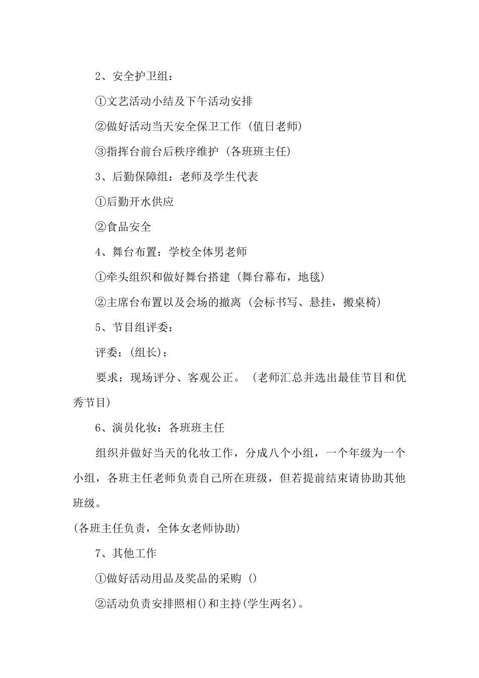 儿童节日活动方案_第3页