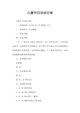 儿童节日活动方案