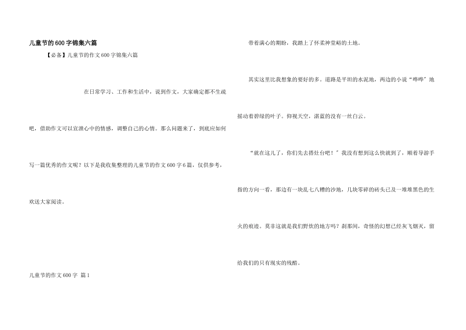 儿童节的600字锦集六篇_第1页