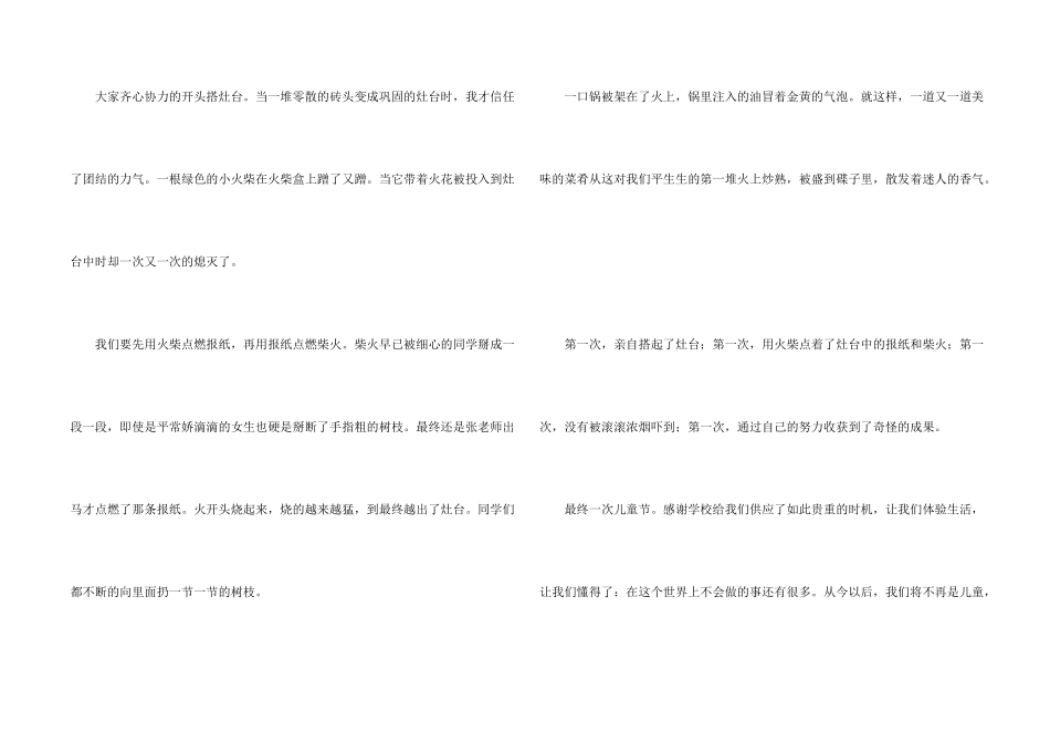 儿童节的600字锦集六篇_第2页