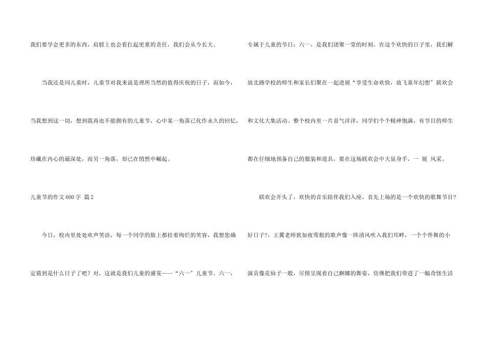 儿童节的600字锦集六篇_第3页