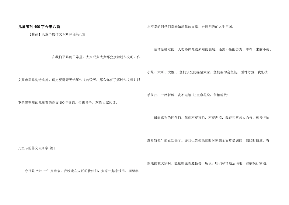儿童节的400字合集八篇_第1页