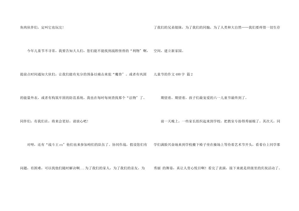儿童节的400字合集八篇_第2页