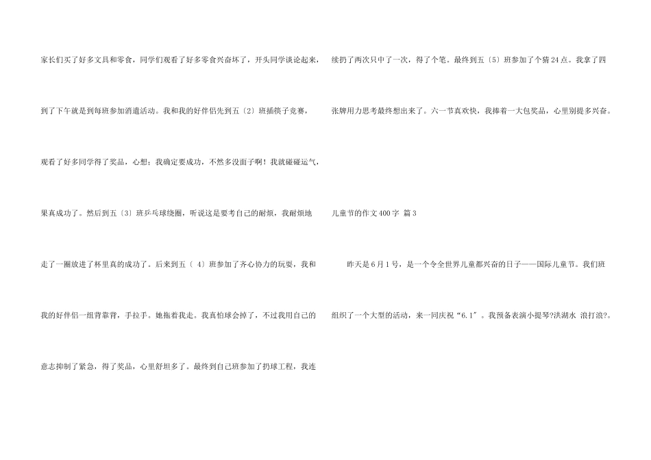 儿童节的400字合集八篇_第3页