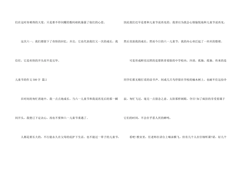 儿童节的500字合集十篇_第3页