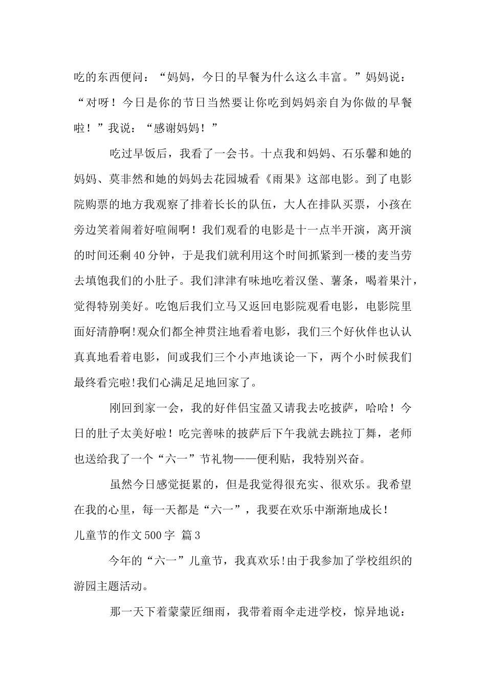 儿童节的500字锦集10篇_第3页