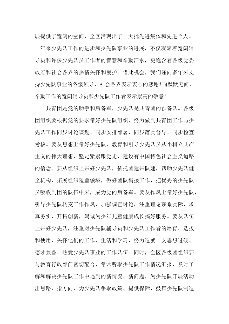 儿童节的国旗下演讲稿范文5篇_第2页