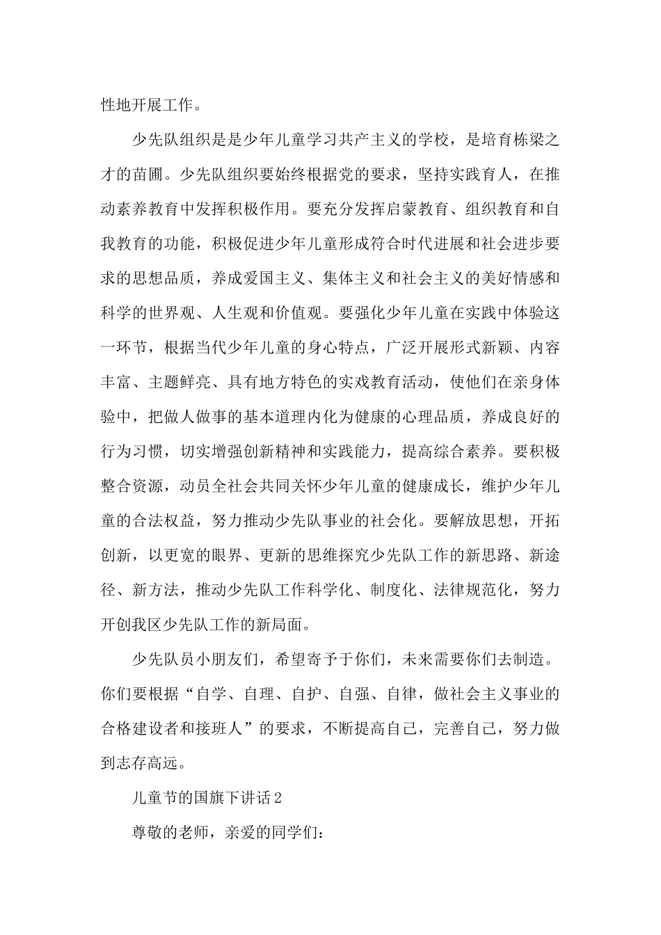 儿童节的国旗下演讲稿范文5篇_第3页