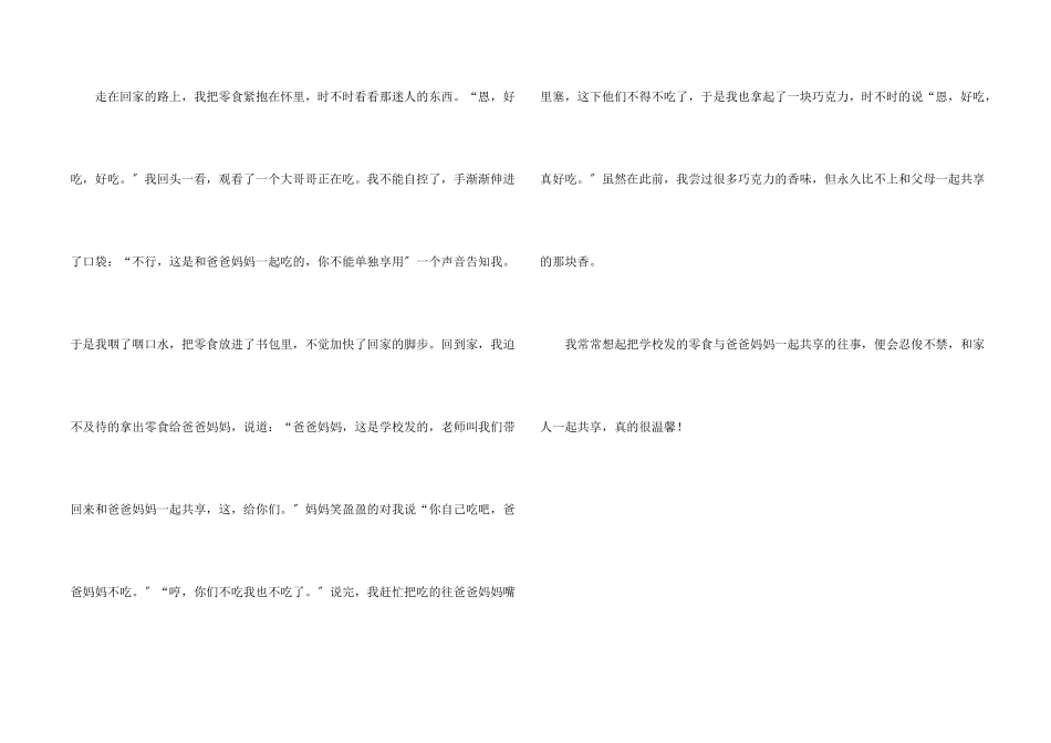 儿童节的大礼包初二900字_第2页