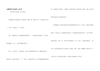 儿童节的大礼包初二900字
