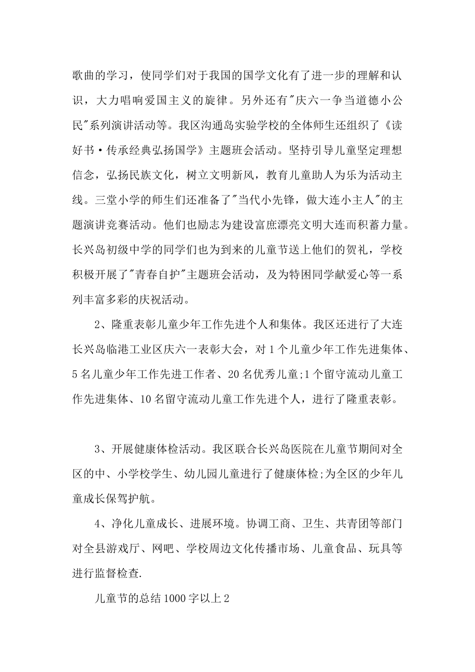 儿童节的总结1000字以上五篇_第2页