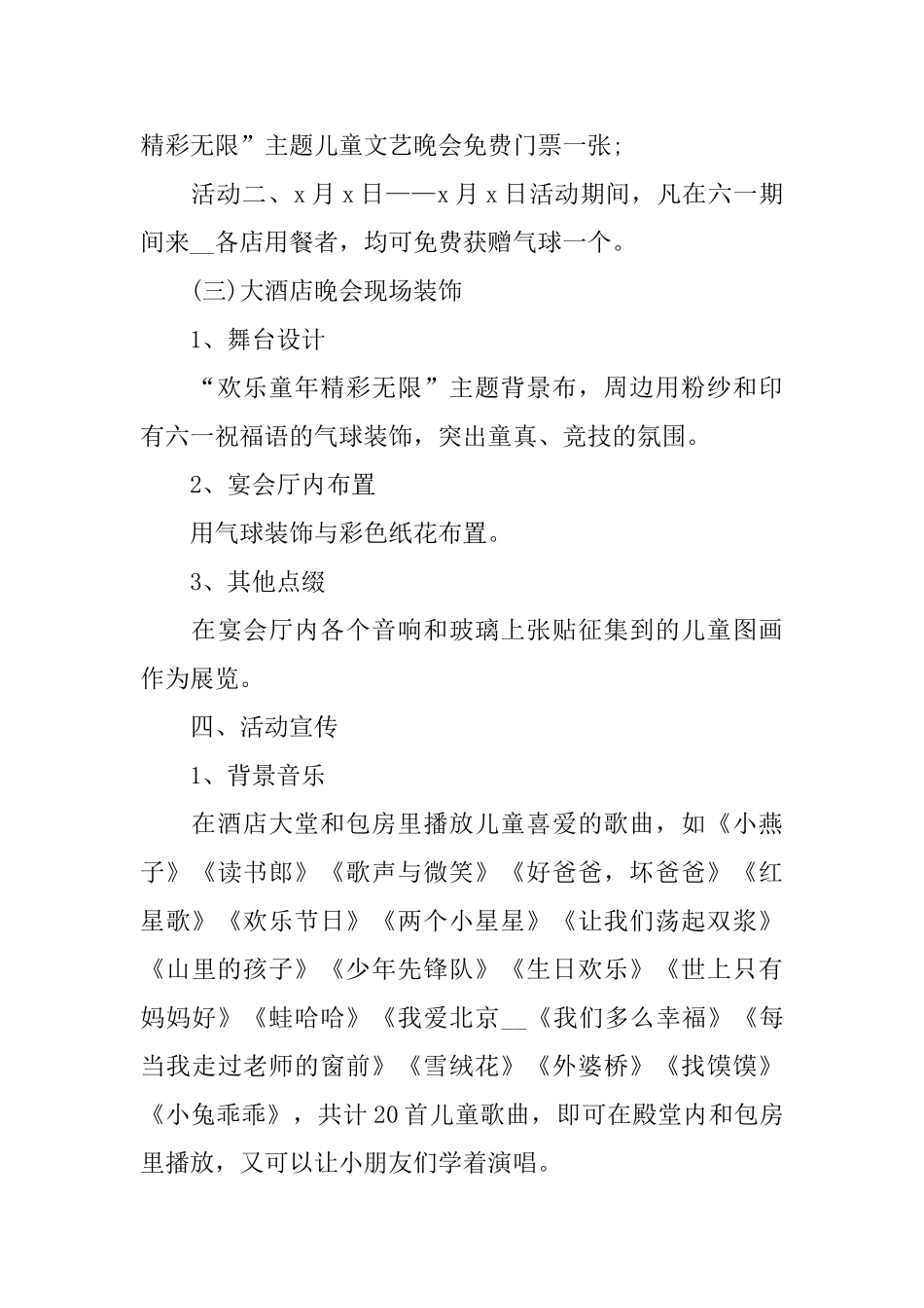 儿童节活动策划方案2024范文5篇_第3页