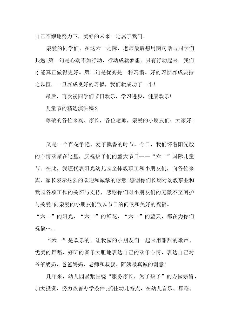 儿童节的精选演讲稿最新10篇_第2页