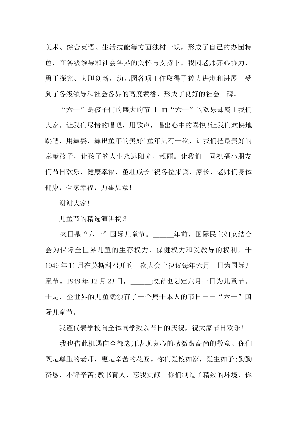 儿童节的精选演讲稿最新10篇_第3页