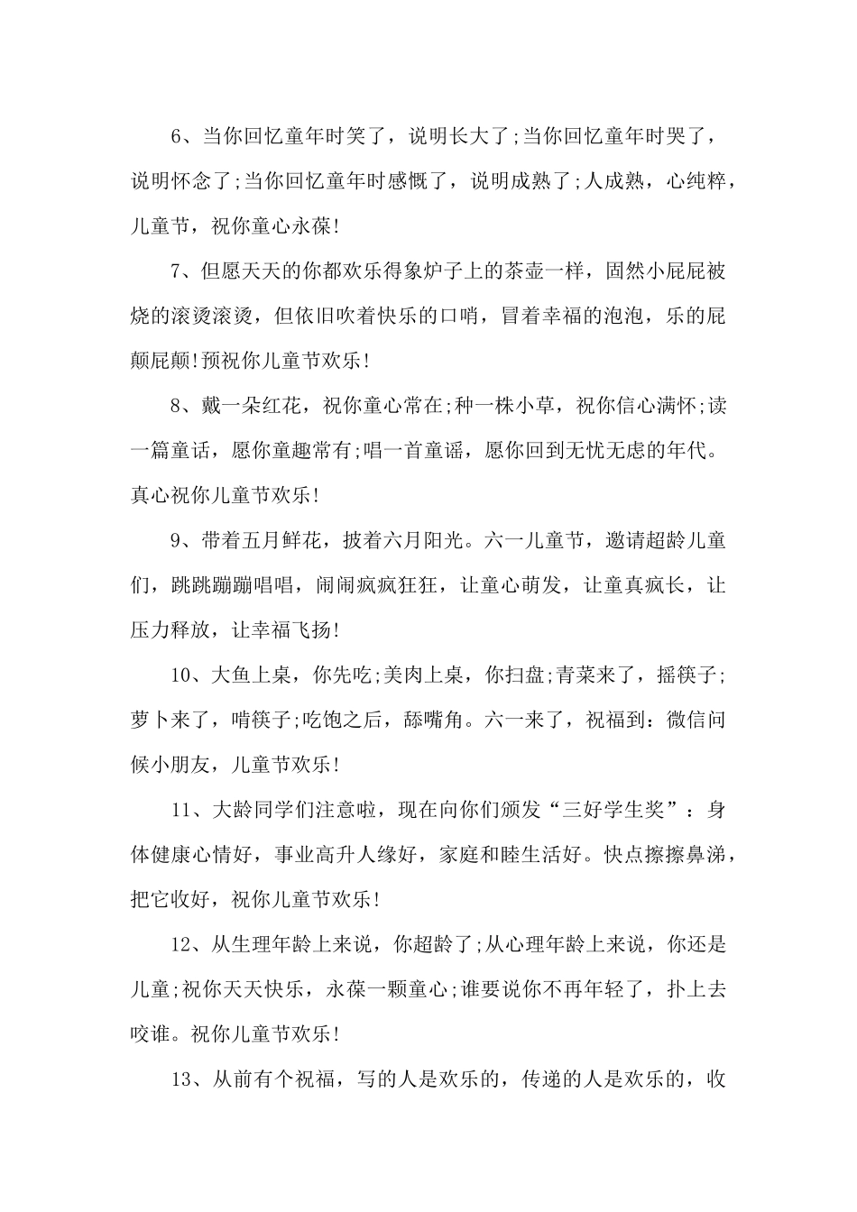 儿童节祝福语大全_第2页