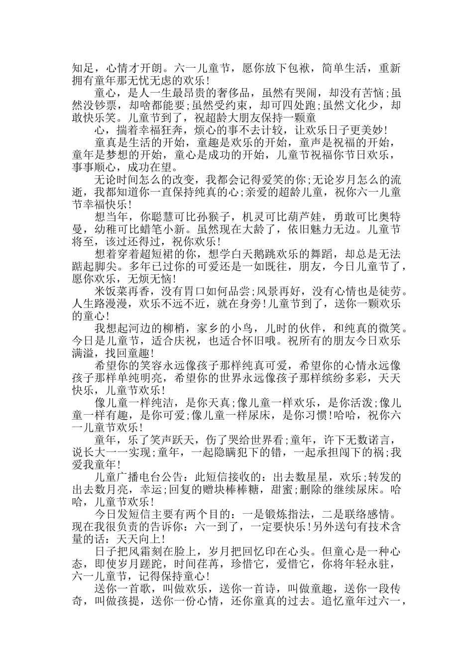 儿童节祝福忙碌碌地传递;六一儿童节短信响起_第2页