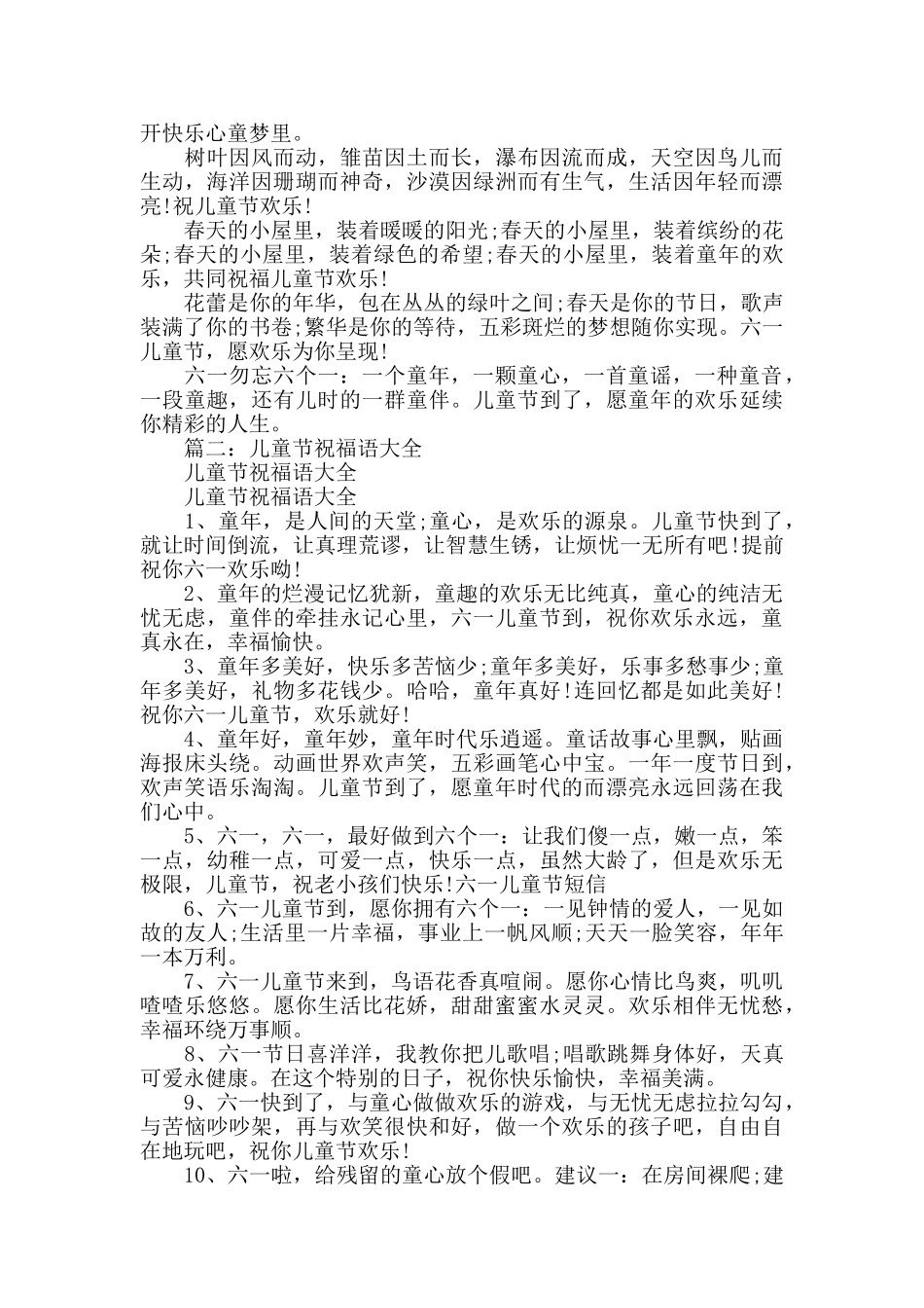 儿童节祝福忙碌碌地传递;六一儿童节短信响起_第3页