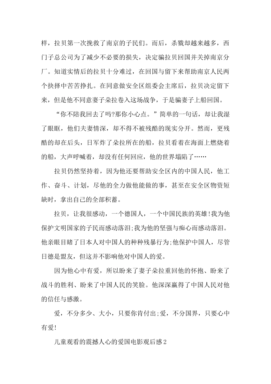儿童观看的震撼人心的爱国电影观后感_第2页