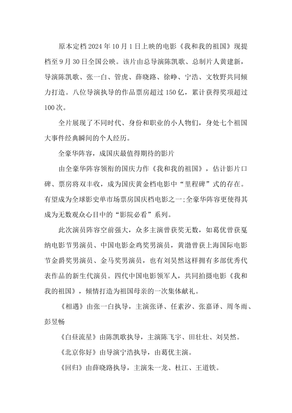 儿童观看的震撼人心的爱国电影观后感_第3页