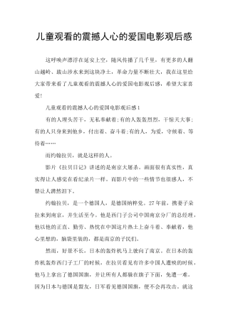 儿童观看的震撼人心的爱国电影观后感