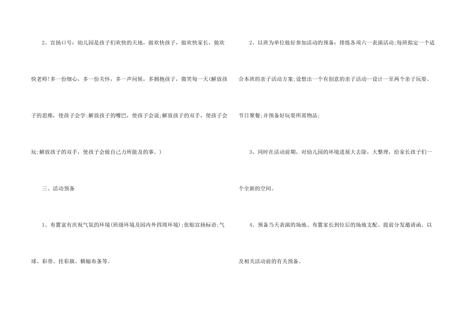 儿童节班级活动策划方案5篇_第2页