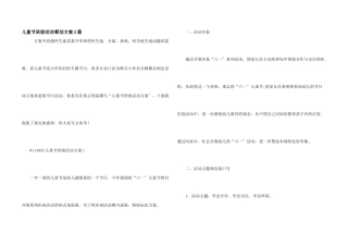 儿童节班级活动策划方案5篇