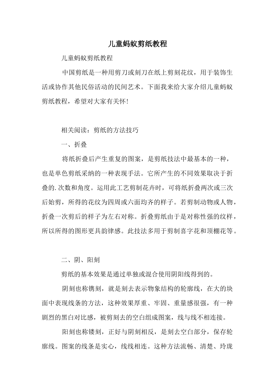 儿童蚂蚁剪纸教程_第1页