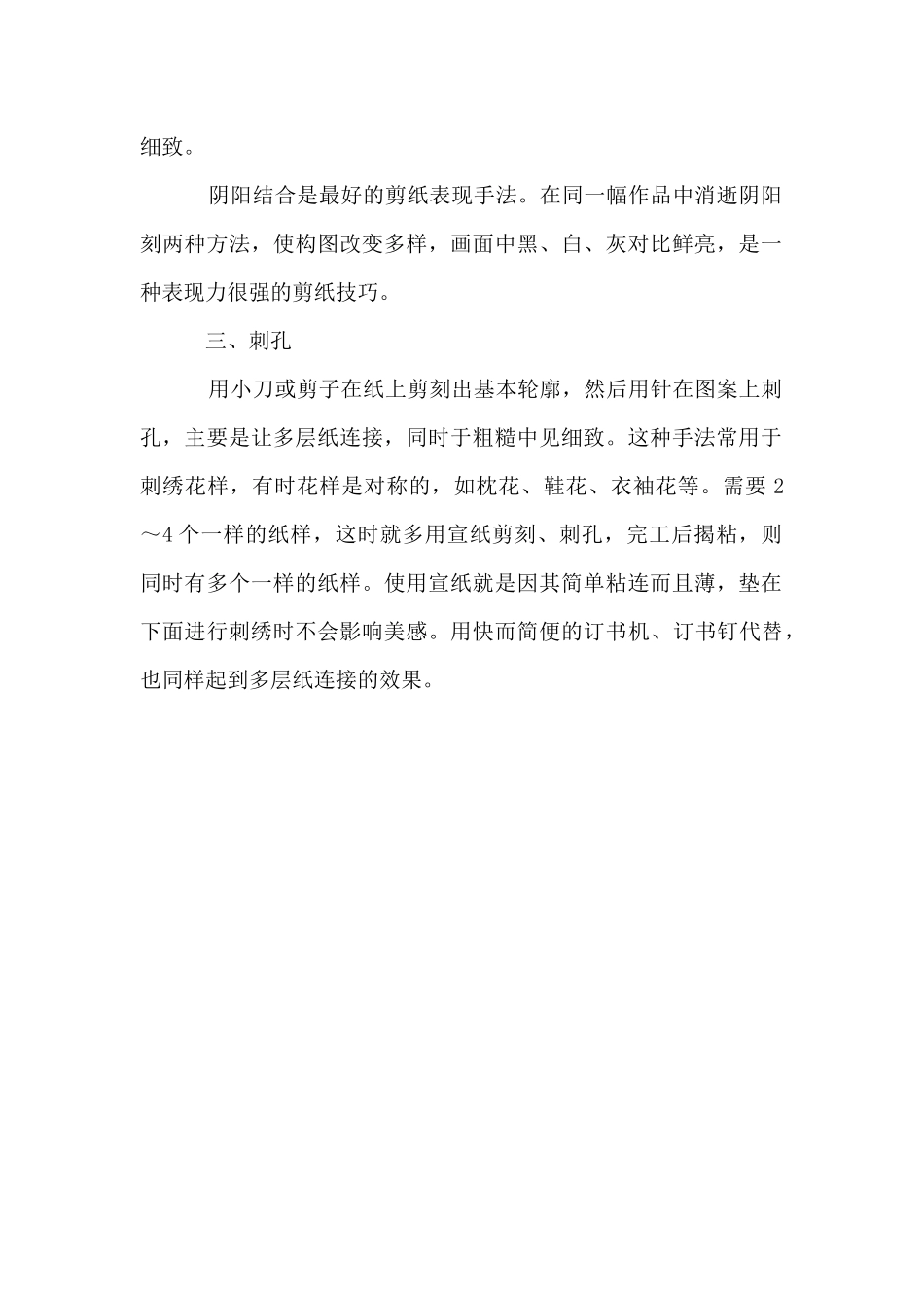 儿童蚂蚁剪纸教程_第2页