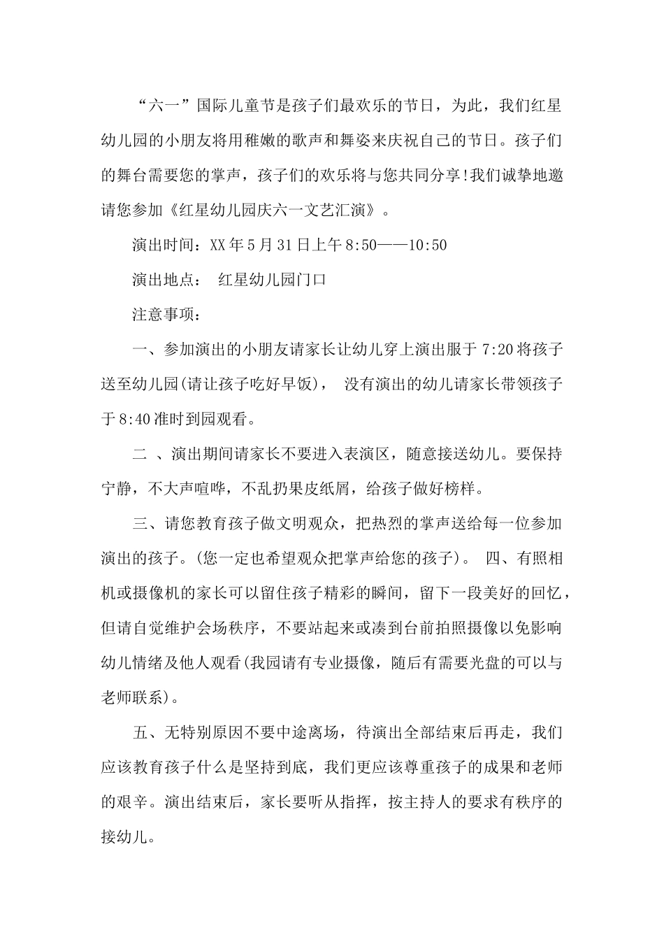 儿童节邀请函范文_第2页