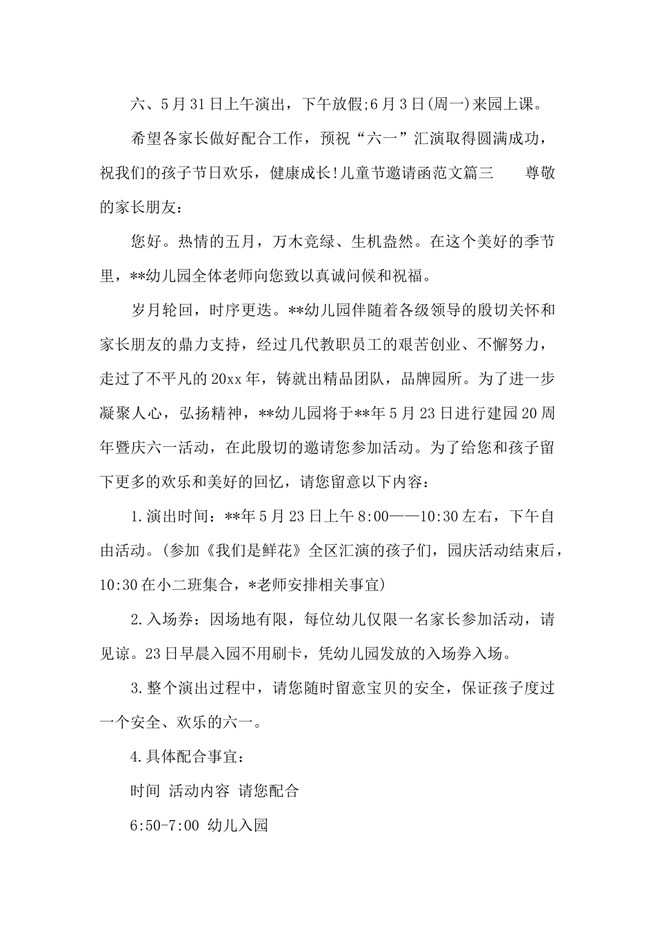 儿童节邀请函范文_第3页