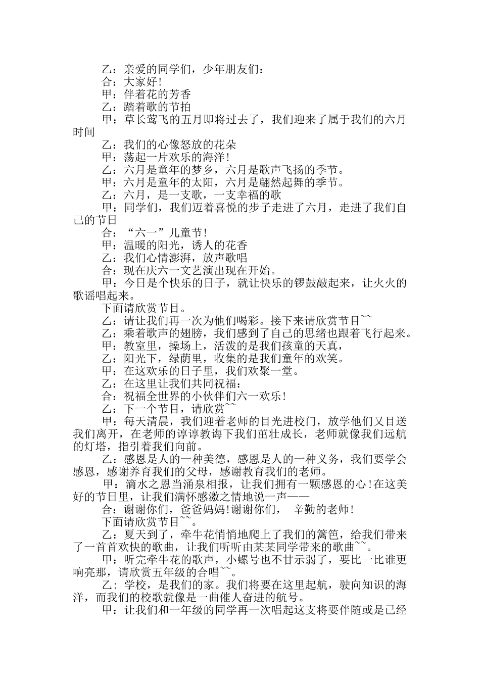 儿童节精彩节目主持词_第2页