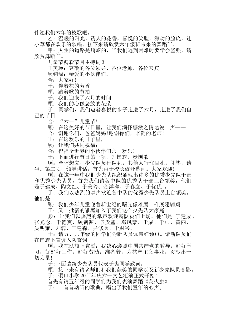 儿童节精彩节目主持词_第3页