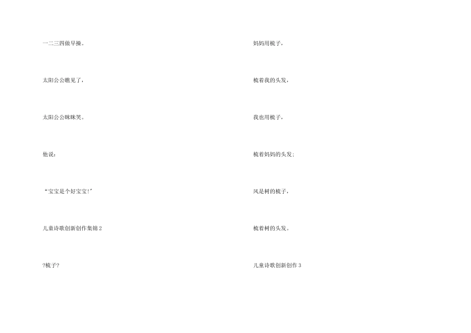 儿童诗歌创新创作8篇_第2页