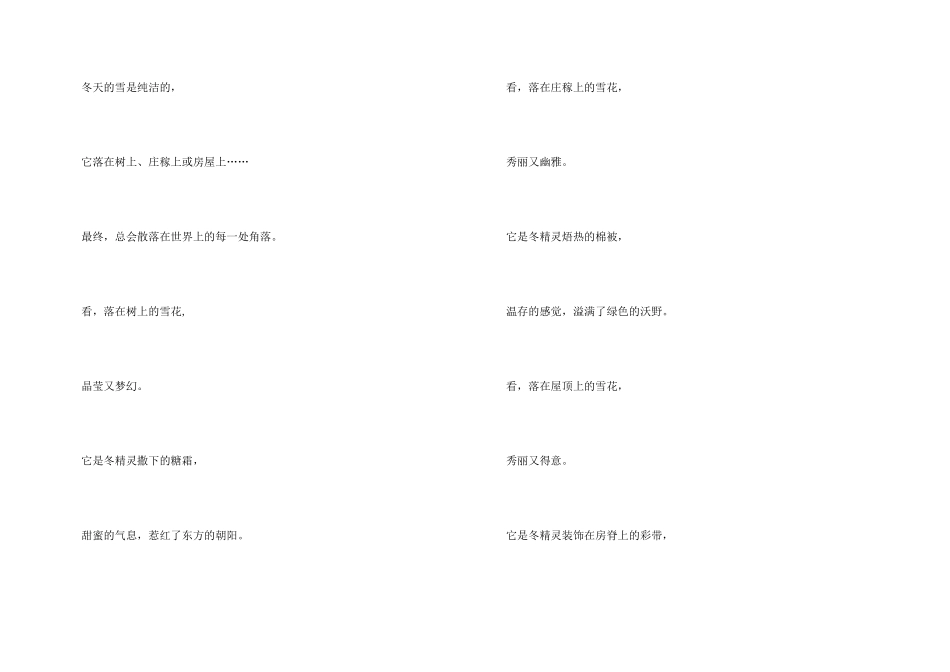 儿童诗歌创新创作8篇_第3页