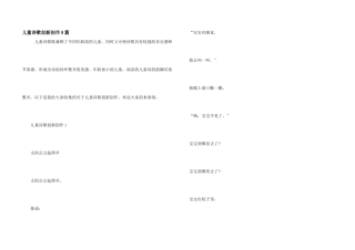 儿童诗歌创新创作8篇