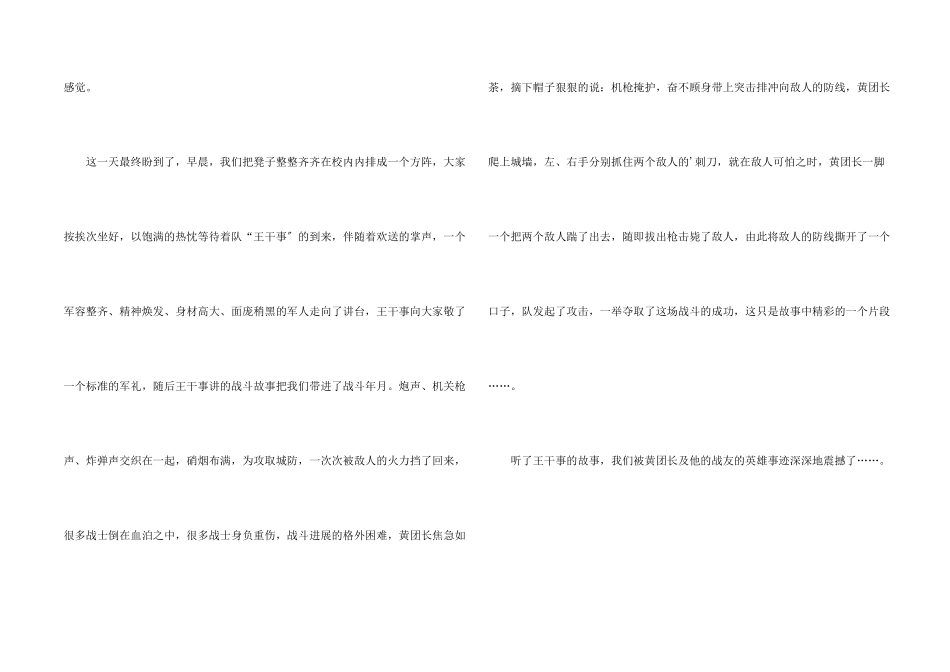 儿童节的500字三篇_第2页