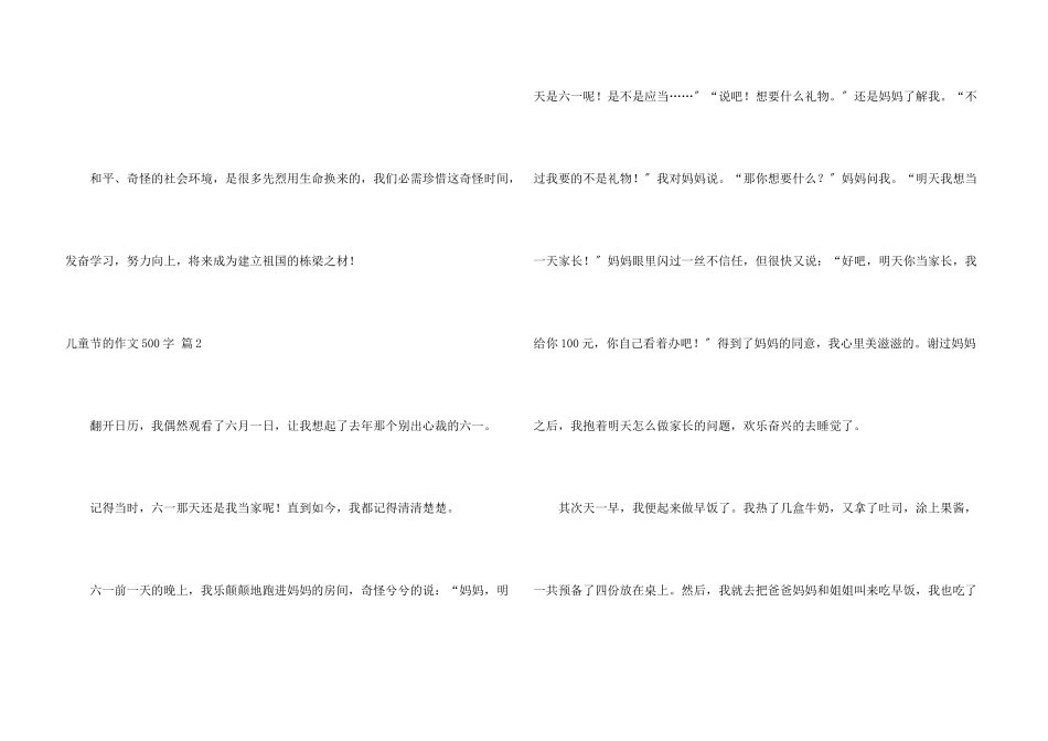 儿童节的500字三篇_第3页