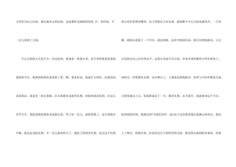 儿童节的600字集合7篇_第2页
