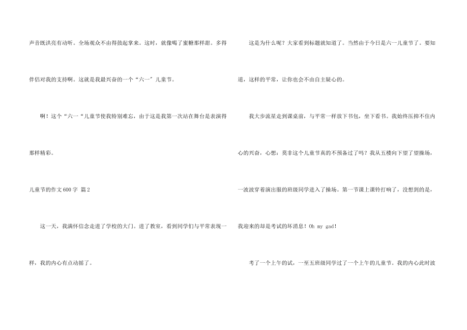 儿童节的600字集合7篇_第3页