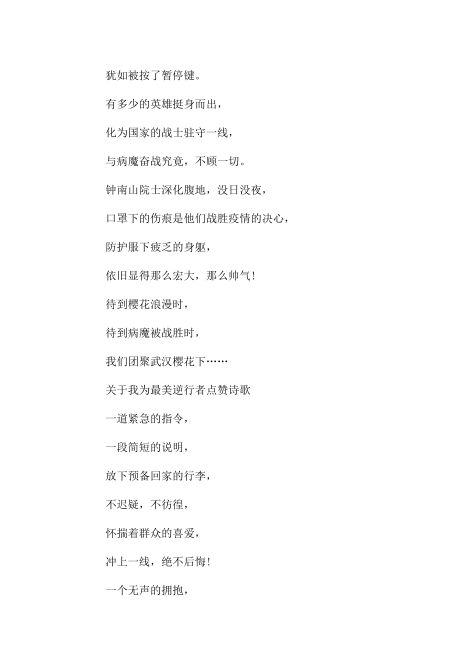 儿童诗歌致敬最美逆行者_第3页