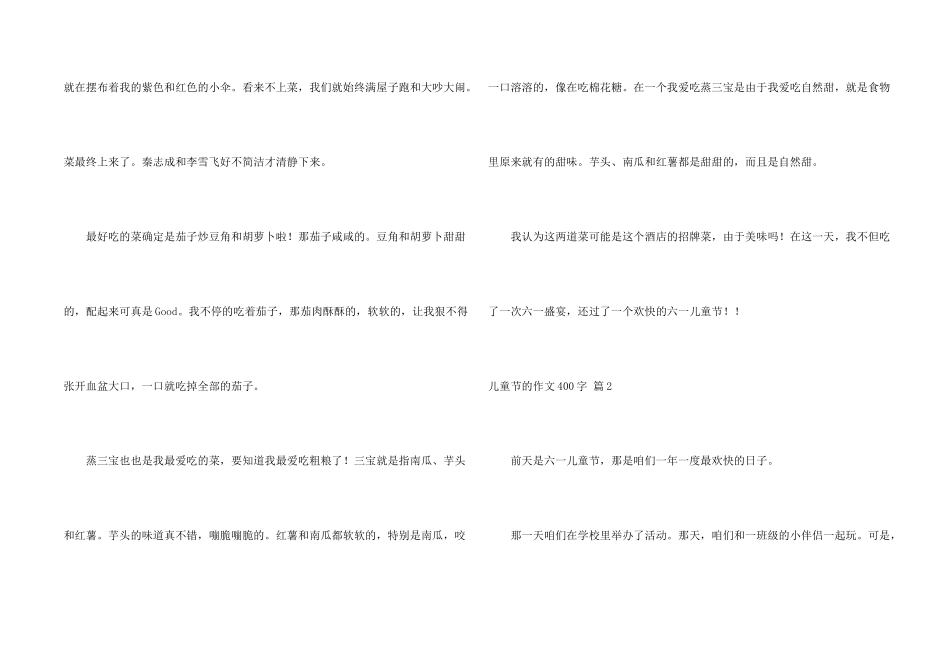 儿童节的400字四篇_第2页