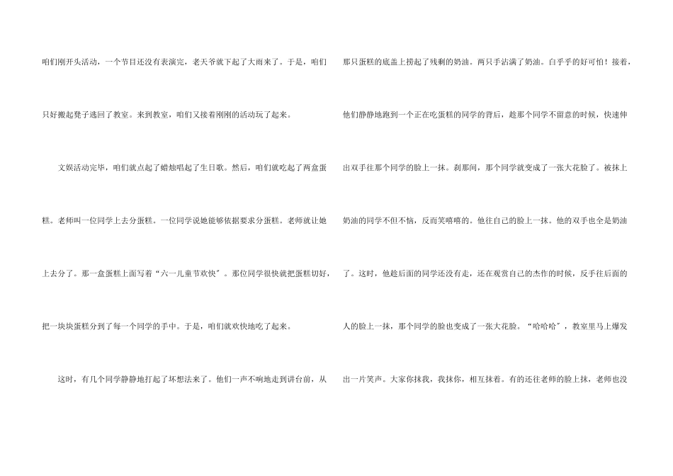 儿童节的400字四篇_第3页