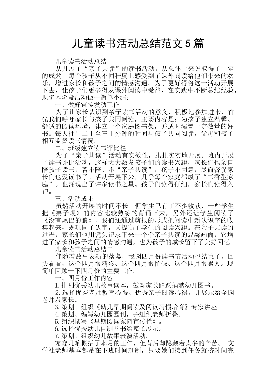 儿童读书活动总结范文5篇_第1页