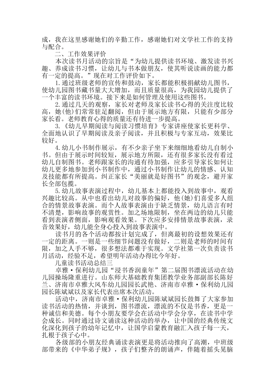 儿童读书活动总结范文5篇_第2页