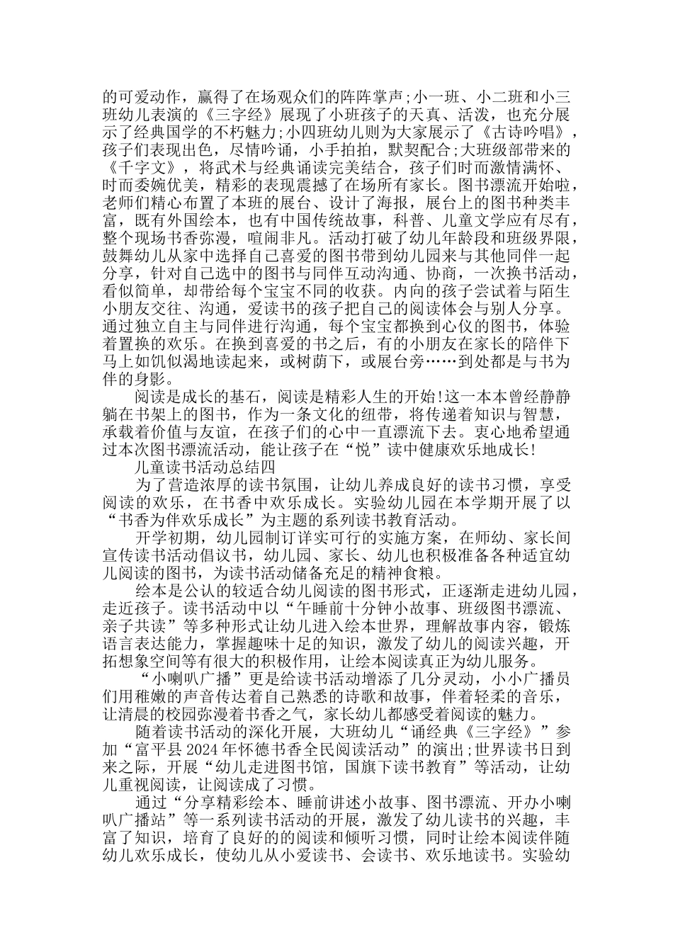 儿童读书活动总结范文5篇_第3页