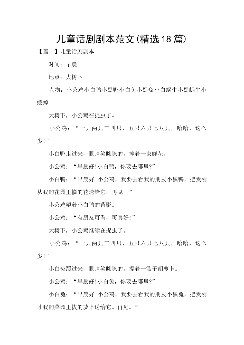 儿童话剧剧本范文_第1页