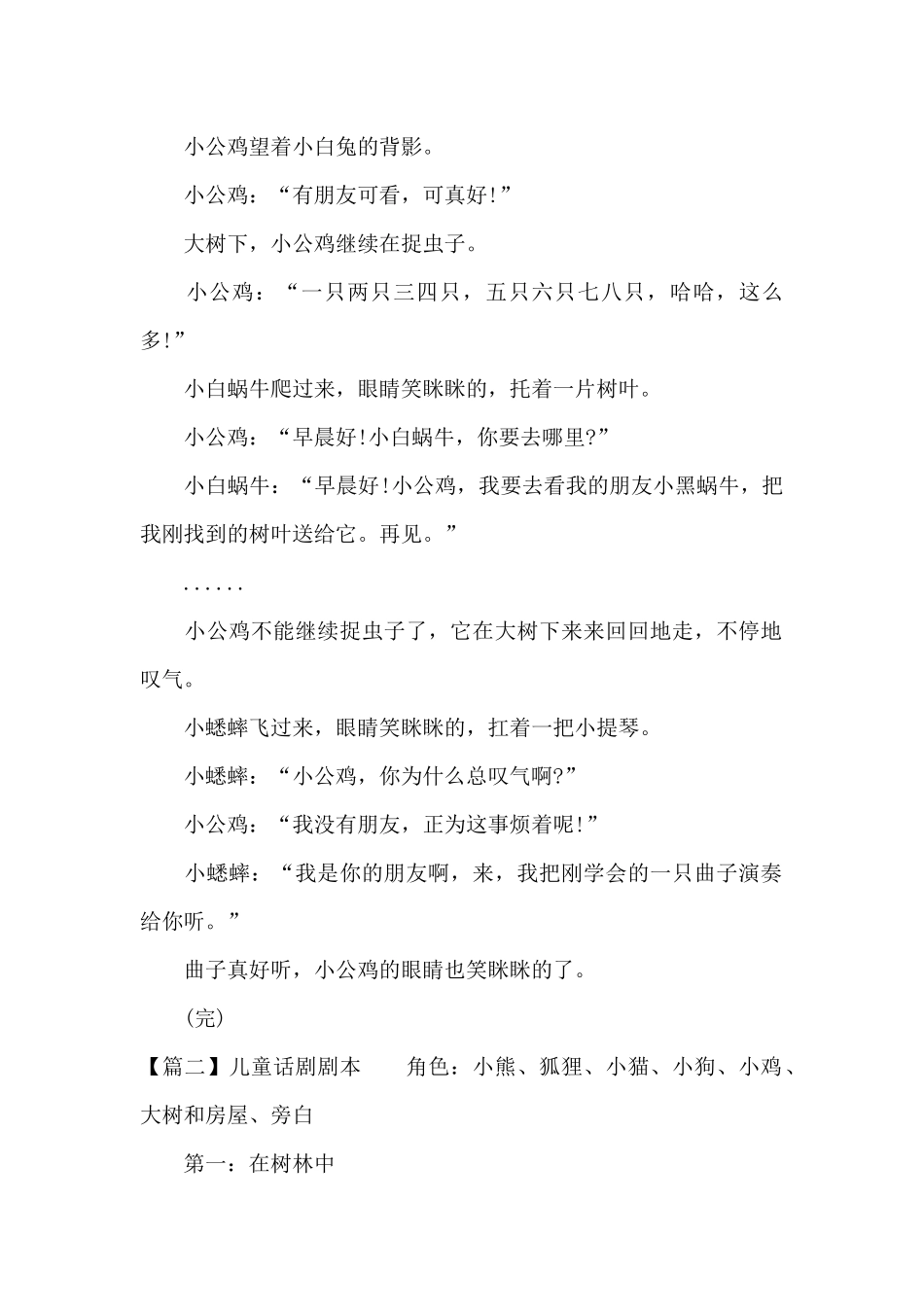 儿童话剧剧本范文_第2页
